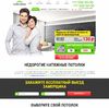 Landing page - Установка натяжных потолков