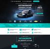 Landing page - Прокат автомобилей
