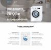 Landing page - Ремонт стиральных машин Landing page - Ремонт стиральных машин