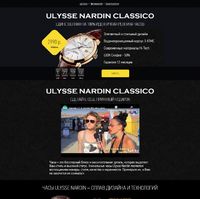 Landing page - Продажа часов ULYSSE NARDIN CLASSICO