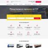 Landing page - Междугородние перевозки по СНГ