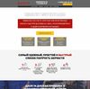 Landing page - Новые и Б/У запчасти для авто