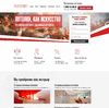 Landing page - Установка и ремонт натяжных потолков