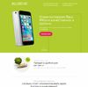 Landing page - Качественный ремонт iPhone Landing page - Качественный ремонт iPhone