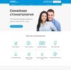 Landing page - Cтоматология