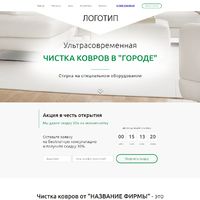 Landing page - Чистка ковров