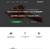 Landing page - Взыскание неустойки с застройщика