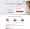 Landing page - Банкротство физических лиц
