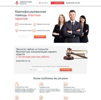 Landing page - Квалифицированная помощь опытных юристов
