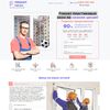 Landing page - Ремонт пластиковых окон