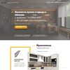 Landing page - Производство кухонь на заказ