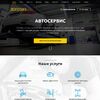 Landing page - Ремонт автомобилей