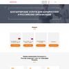 Landing page - Все виды бухгалтерских услуги