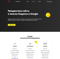 Landing page - Продвижение сайтов в поиске Яндекса и Google