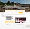 Landing page - Строительство фундаментов. Геология. Проектирование. Монтаж под ключ.